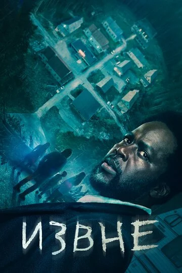 Извне смотреть онлайн бесплтано в хорошем качестве Лорд Фильм